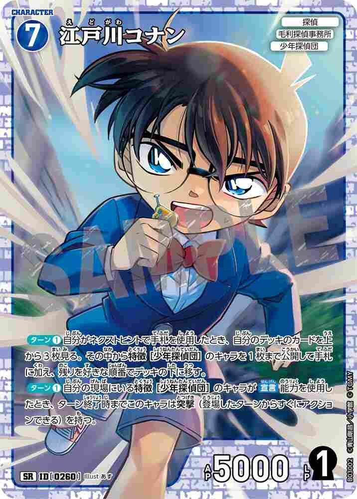 Conan Edogawa B03002 Detective Conan TCG card