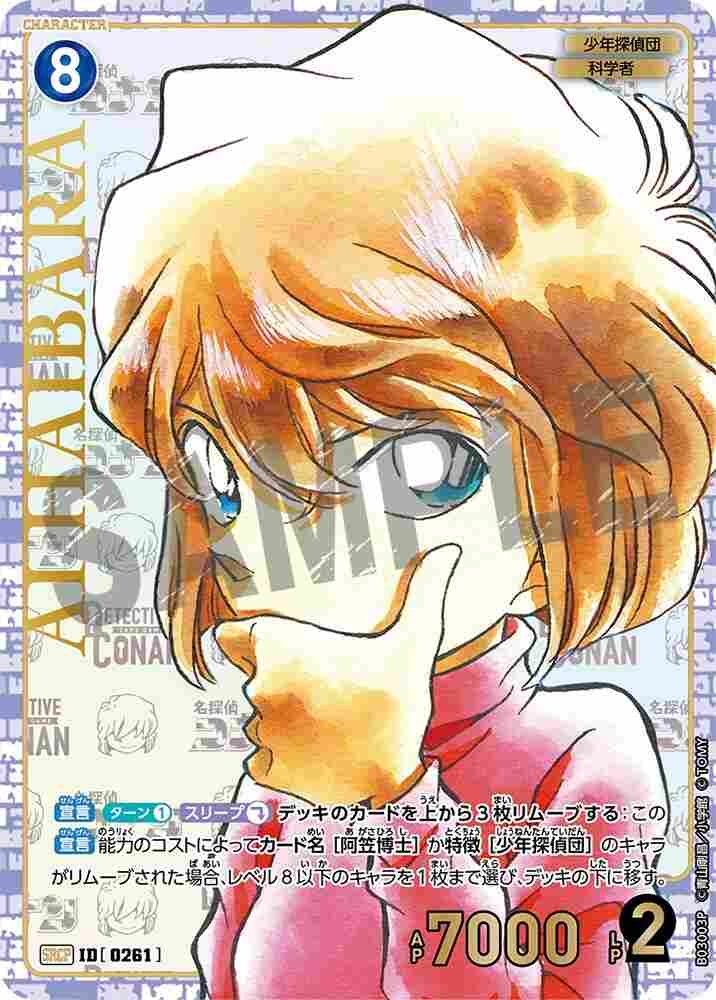 Ai Haibara B03003P Detective Conan TCG card
