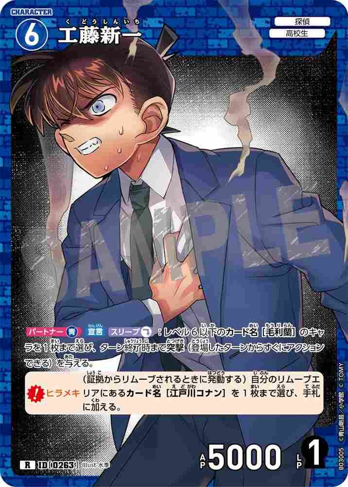Shinichi Kudo B03005 Detective Conan TCG card