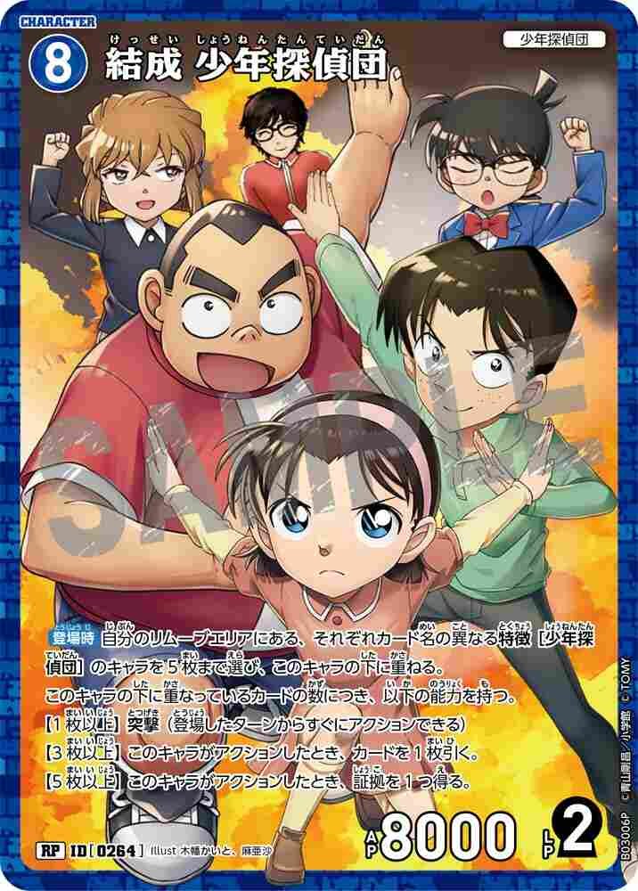 Formation of Boy Detectives Club B03006P Detective Conan TCG card
