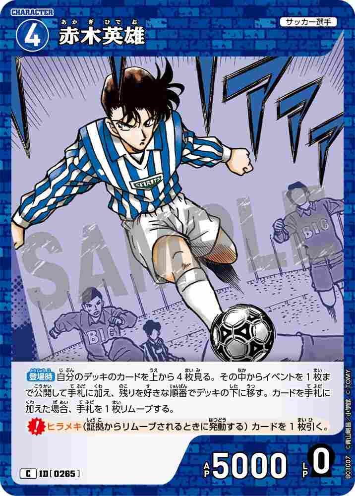 Akagi Hideo B03007 Detective Conan TCG card