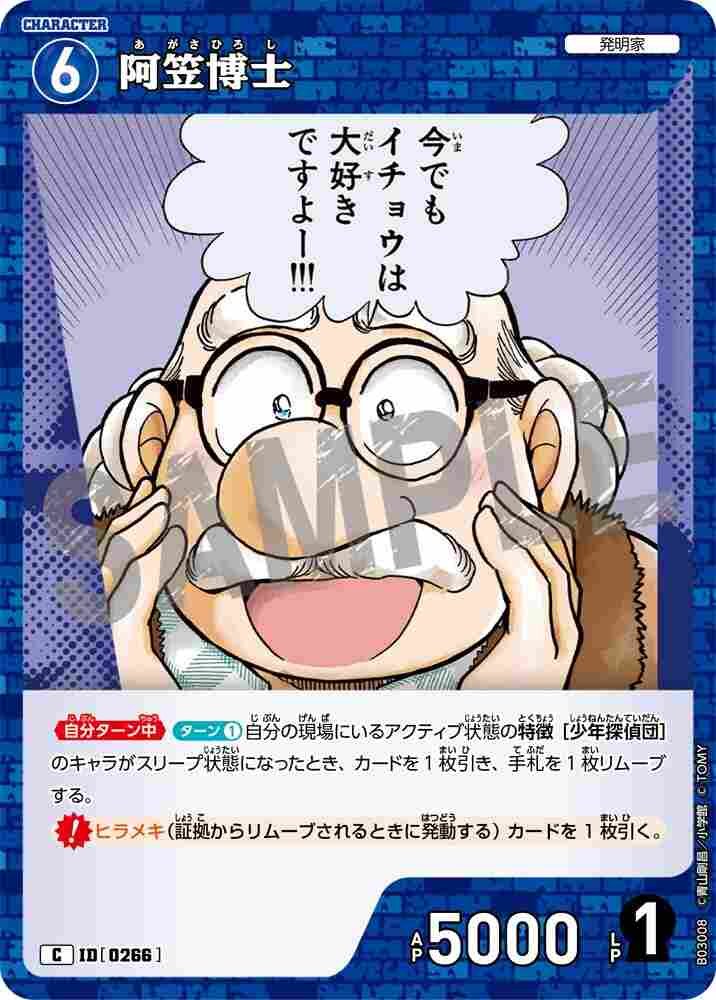 阿笠博士 B03008 Detective Conan TCG card