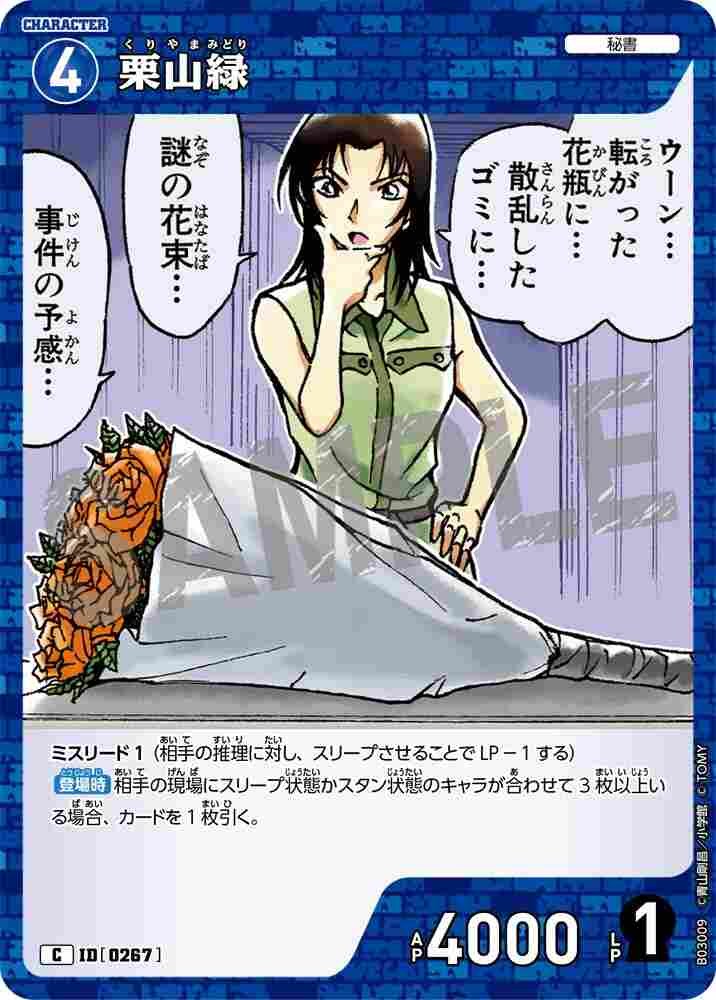 Midori Kuriyama B03009 Detective Conan TCG card