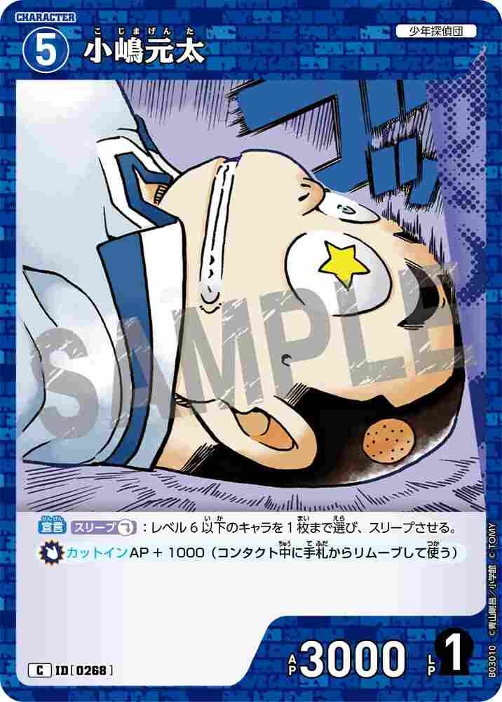 Genta Kojima B03010 Detective Conan TCG card