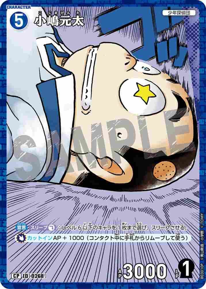 Genta Kojima B03010P Detective Conan TCG card