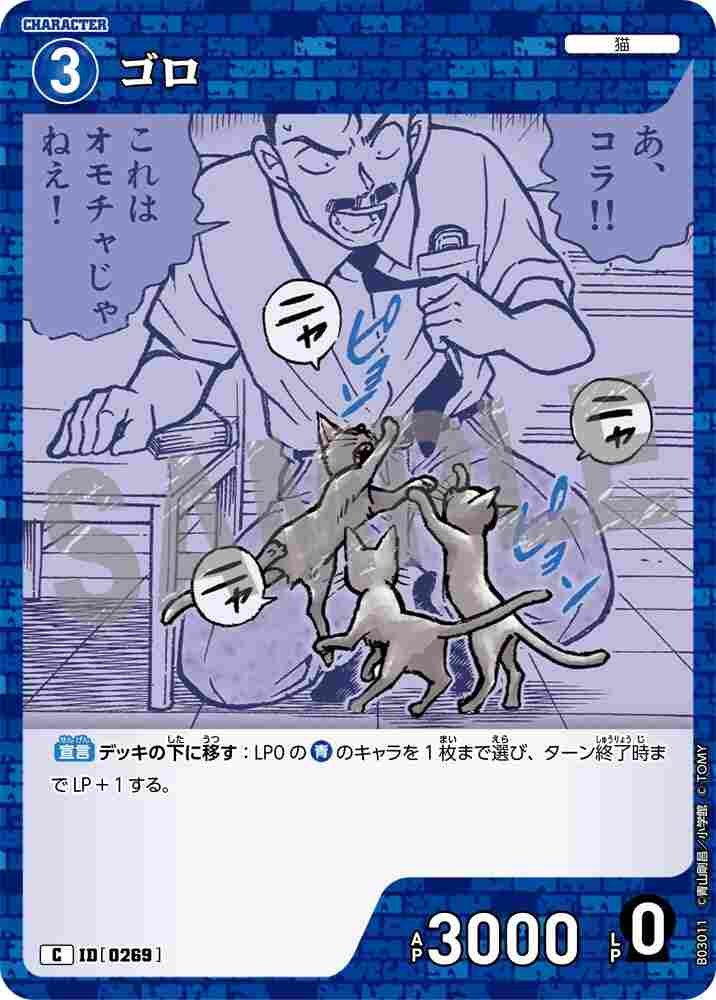 ゴロ B03011 Detective Conan TCG card