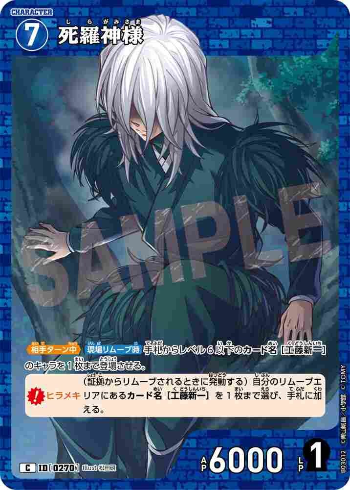 Shira God B03012 Detective Conan TCG card