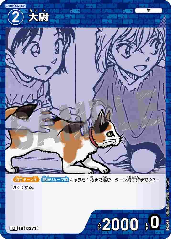 Captain B03013 Detective Conan TCG card