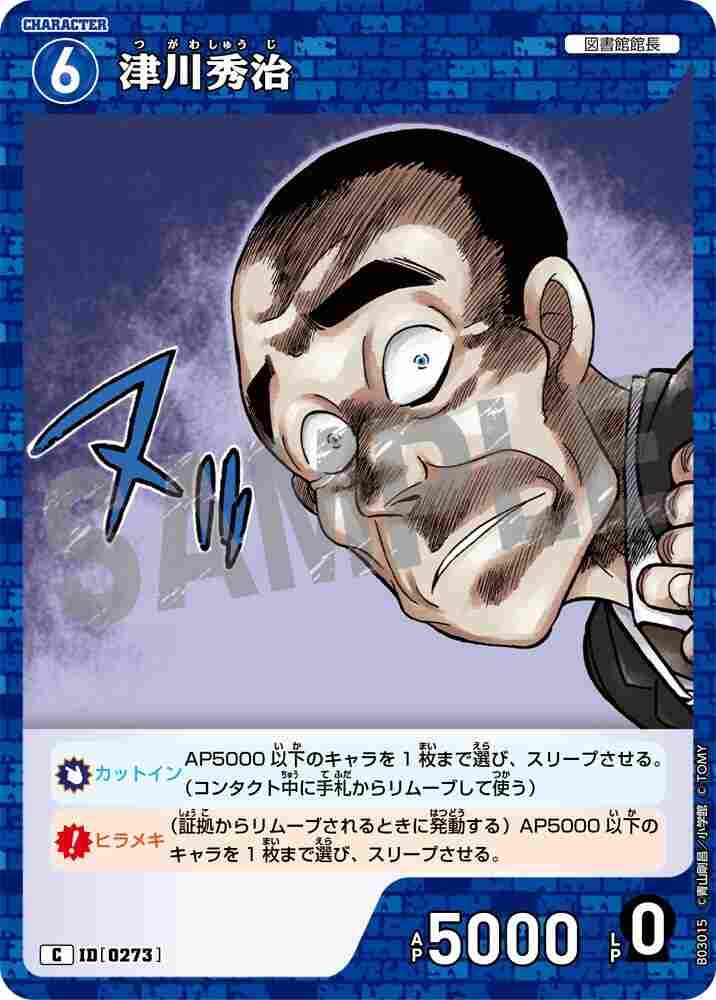 Hideharu Tsugawa B03015 Detective Conan TCG card