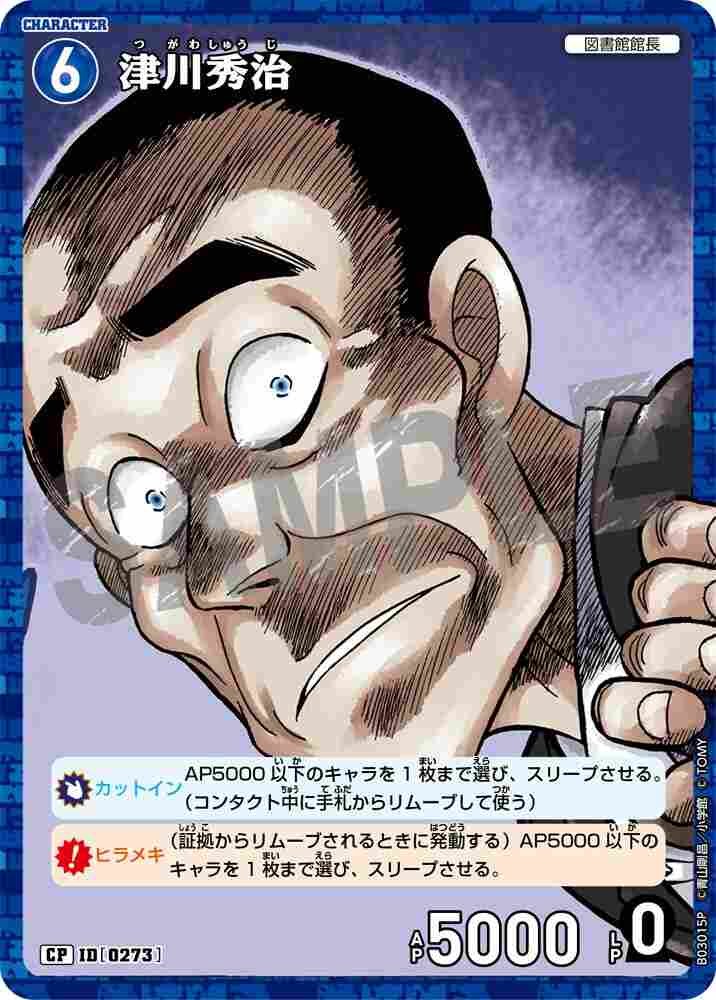 Hideharu Tsugawa B03015P Detective Conan TCG card