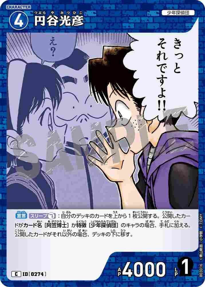 Mitsuhiko Tsuburaya B03016 Detective Conan TCG card