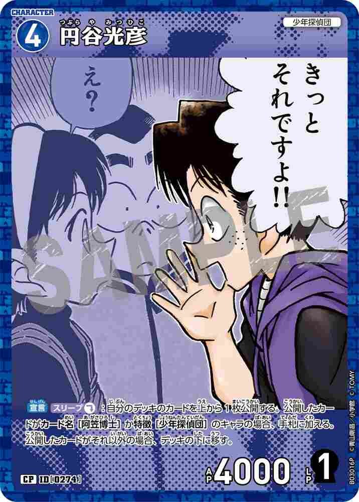 Mitsuhiko Tsuburaya B03016P Detective Conan TCG card