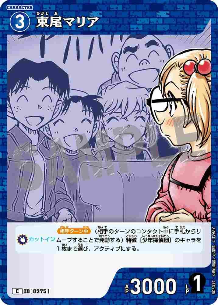 東尾マリア B03017 Detective Conan TCG card