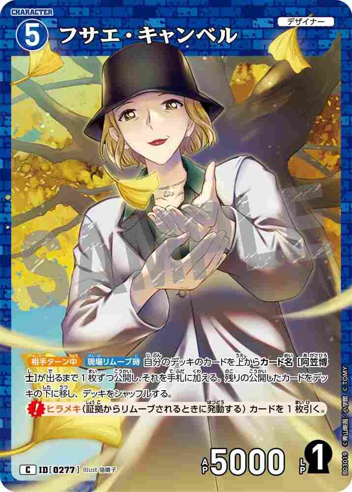 Fusae Campbell B03019 Detective Conan TCG card