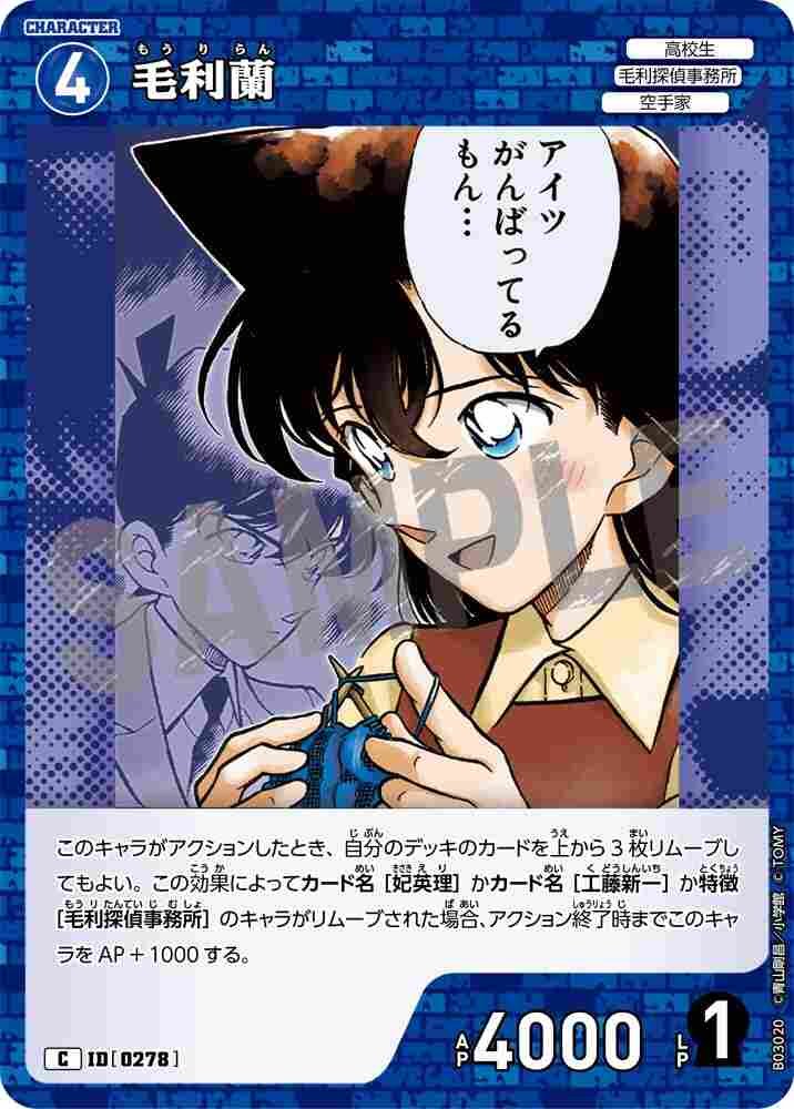 Ran Mouri B03020 Detective Conan TCG card