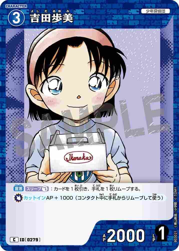 Ayumi Yoshida B03021 Detective Conan TCG card