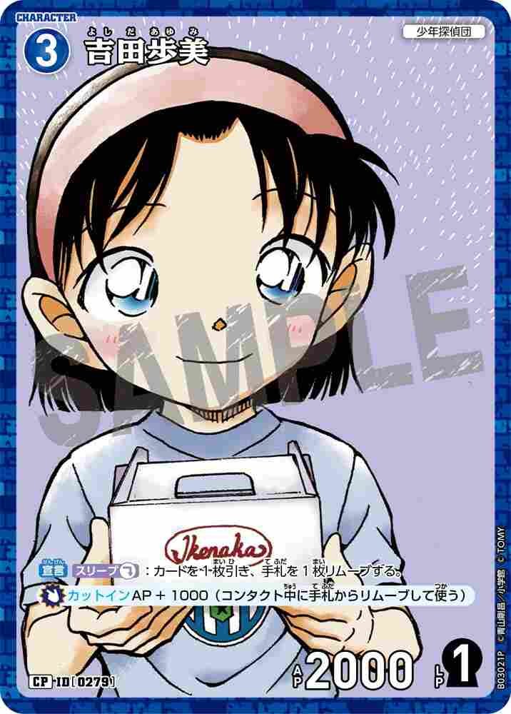 Ayumi Yoshida B03021P Detective Conan TCG card