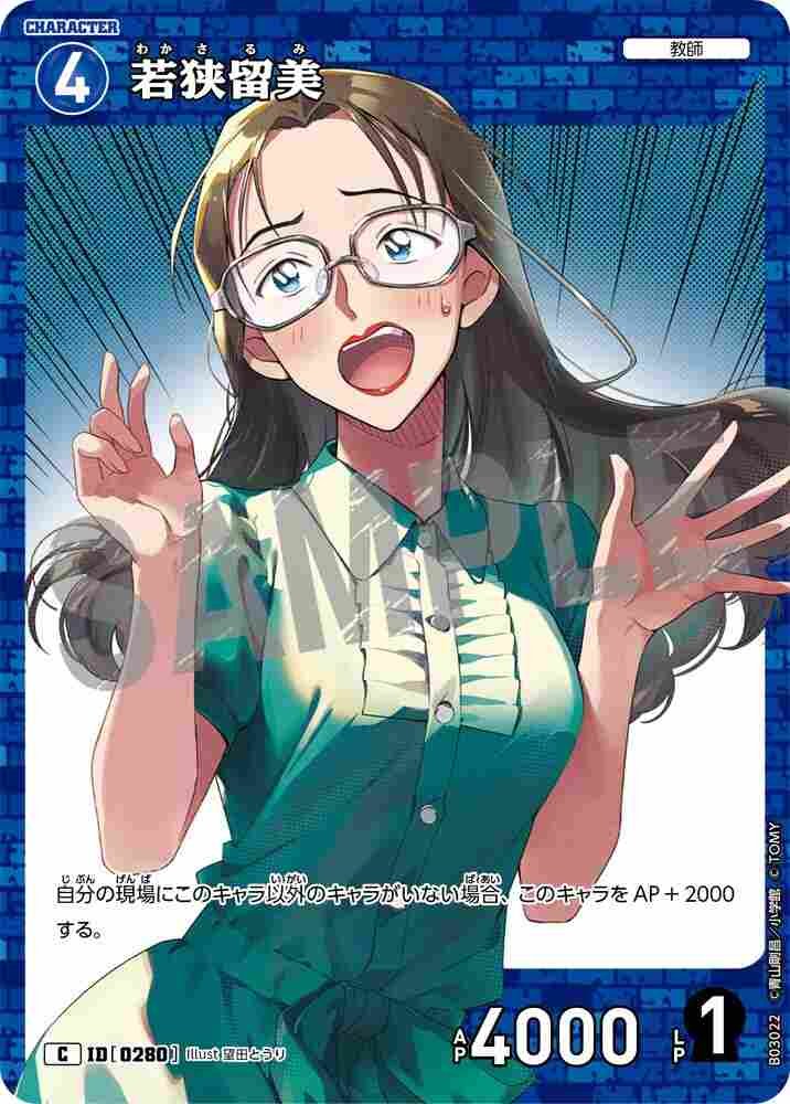 Rumi Wakasa B03022 Detective Conan TCG card