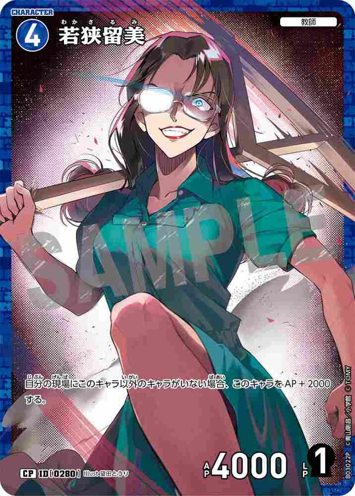 Rumi Wakasa B03022P Detective Conan TCG card