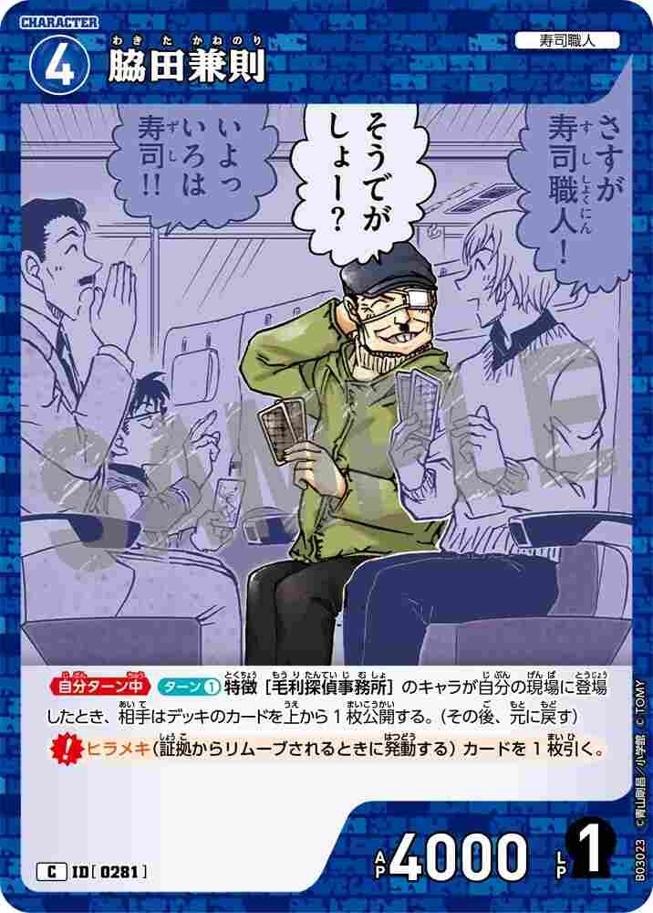 Kanenori Wakita B03023 Detective Conan TCG card