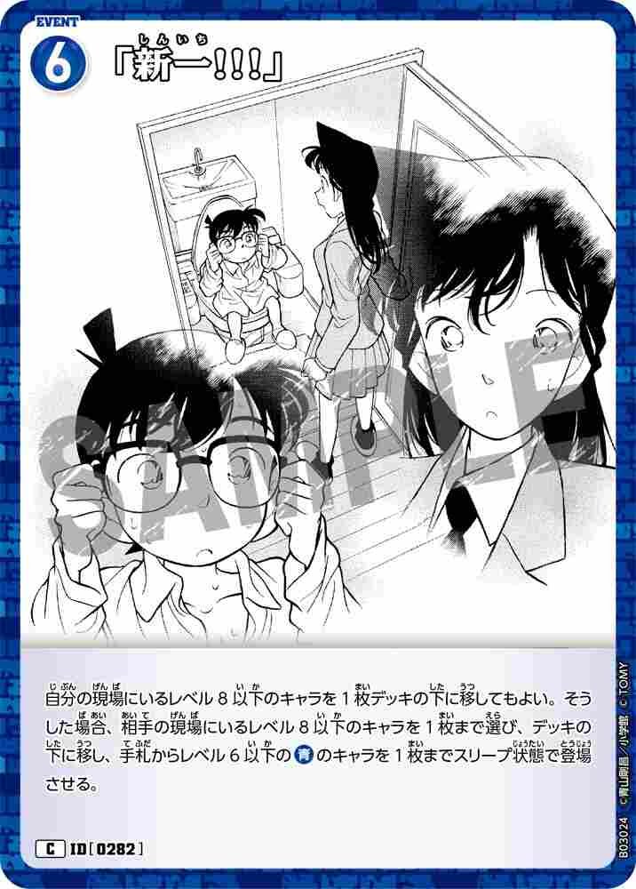 「新一!!!」 B03024 Detective Conan TCG card