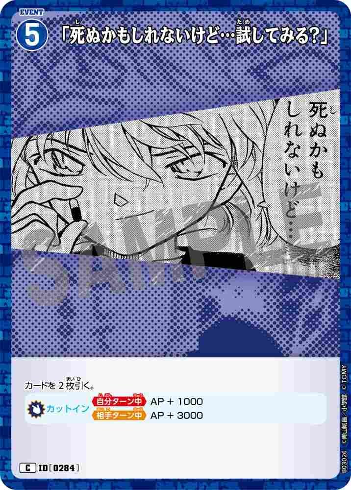 "You might die, but do you want to try?" B03026 Detective Conan TCG card