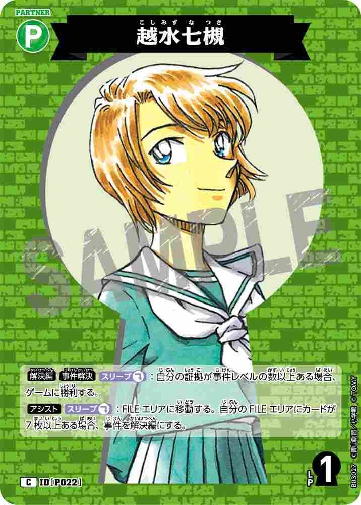 越水七槻 B03027 Detective Conan TCG card