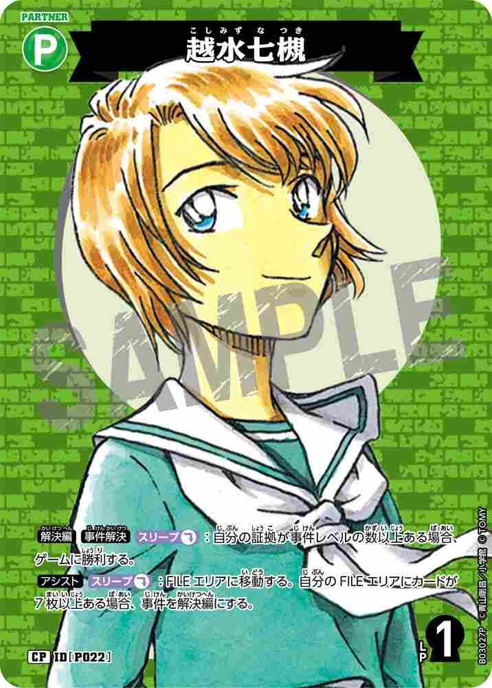 Koshimizu Nanatsuki B03027P Detective Conan TCG card