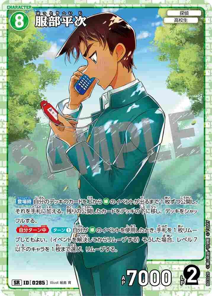 Heiji Hattori B03028 Detective Conan TCG card