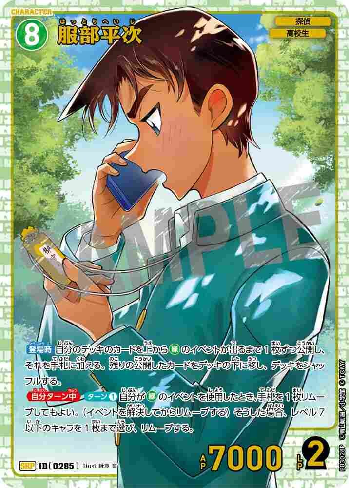 Heiji Hattori B03028P Detective Conan TCG card