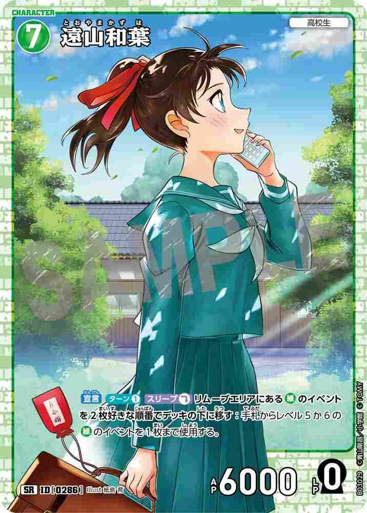 Kazuha Toyama B03029 Detective Conan TCG card
