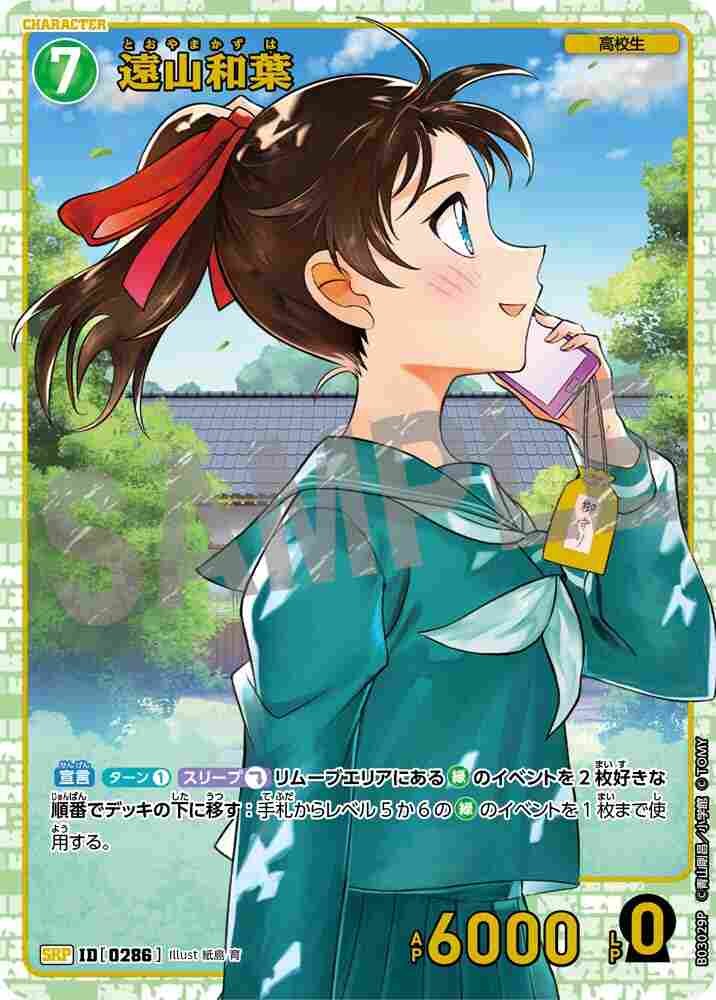 Kazuha Toyama B03029P Detective Conan TCG card