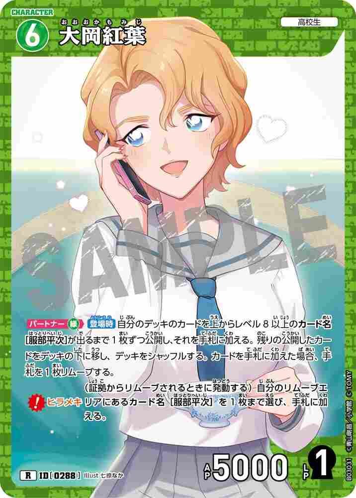 大岡紅葉 B03031 Detective Conan TCG card