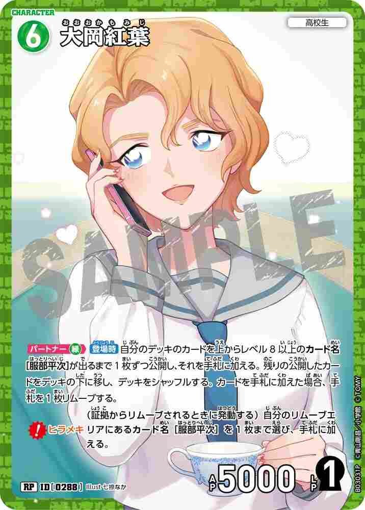 Ooka Momiji B03031P Detective Conan TCG card