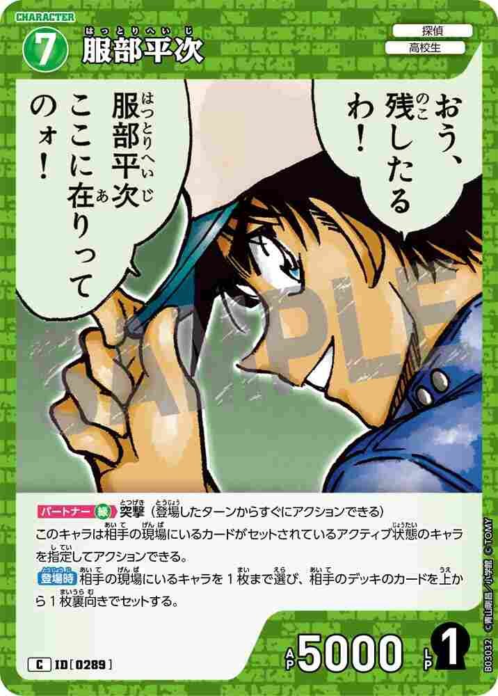 服部平次 B03032 Detective Conan TCG card