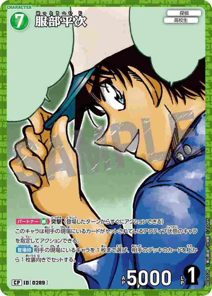 Heiji Hattori B03032P Detective Conan TCG card