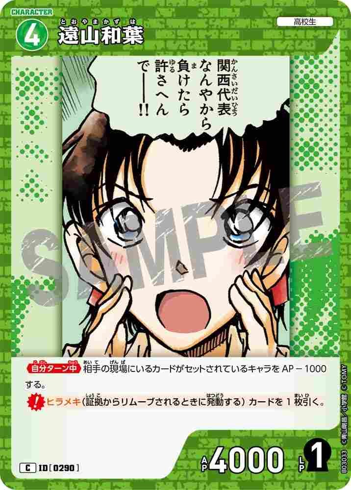 Kazuha Toyama B03033 Detective Conan TCG card