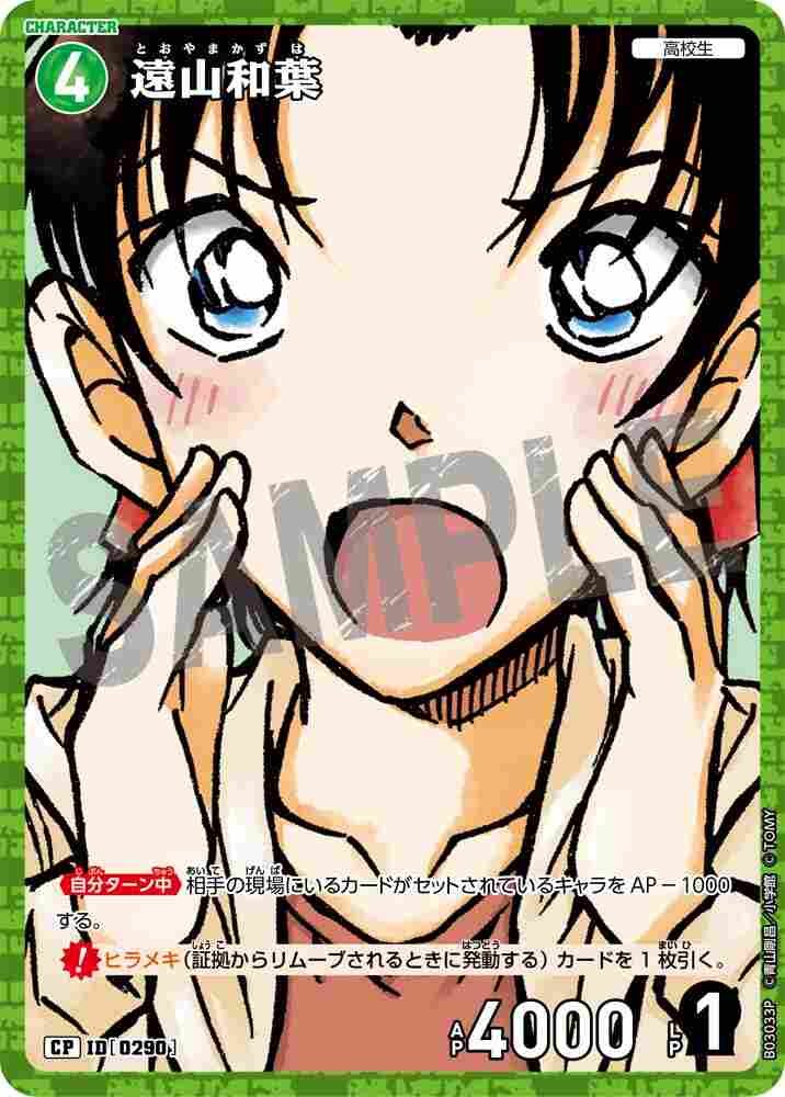遠山和葉 B03033P Detective Conan TCG card