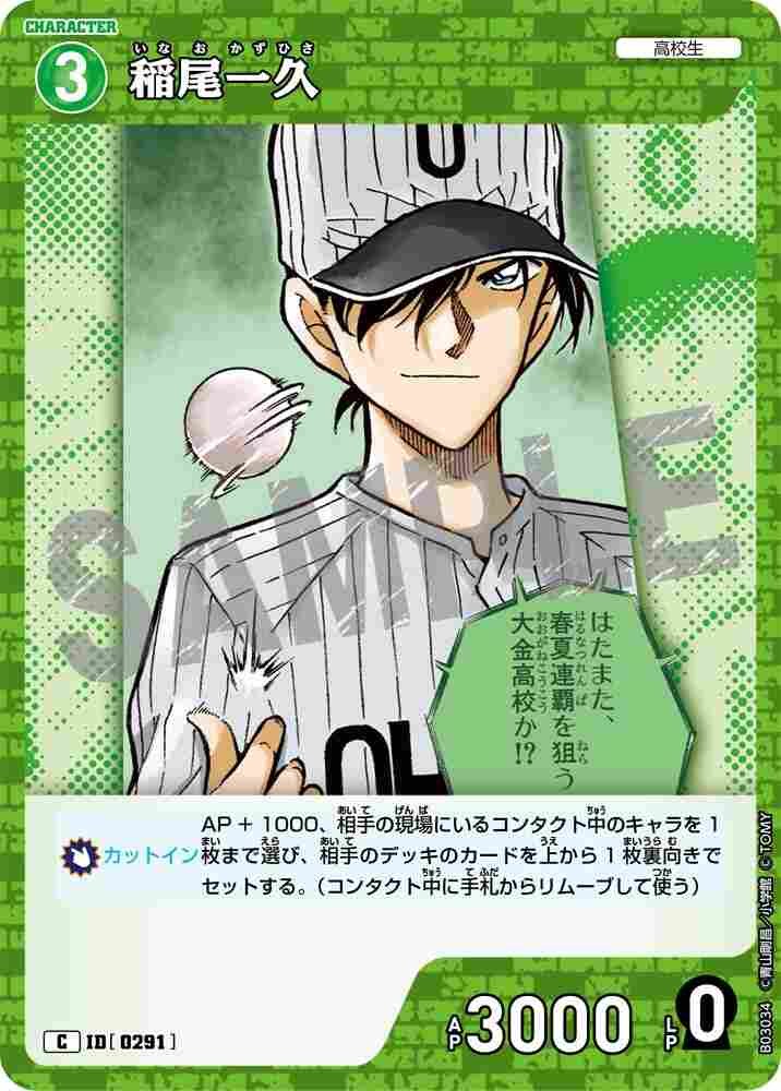Kazuhisa Inao B03034 Detective Conan TCG card