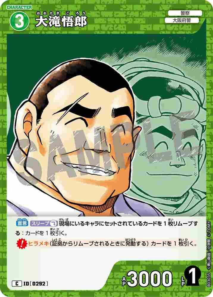 Goro Otaki B03035 Detective Conan TCG card