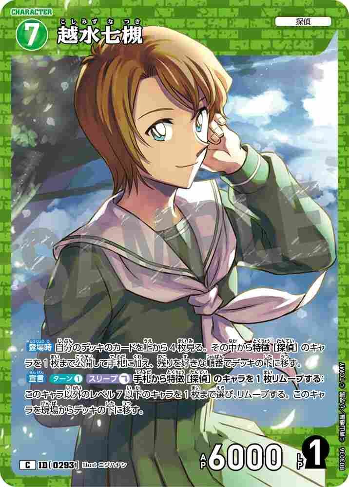 Koshimizu Nanatsuki B03036 Detective Conan TCG card