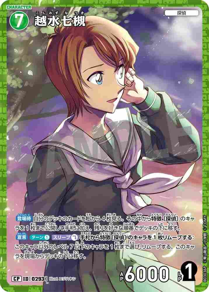 Koshimizu Nanatsuki B03036P Detective Conan TCG card