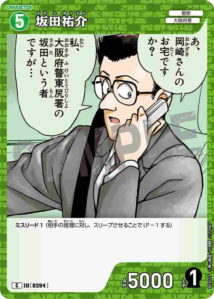Yusuke Sakata B03037 Detective Conan TCG card