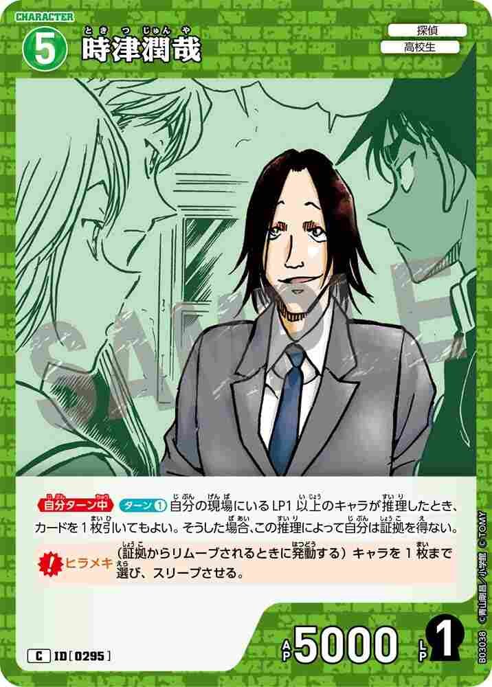 Junya Tokitsu B03038 Detective Conan TCG card
