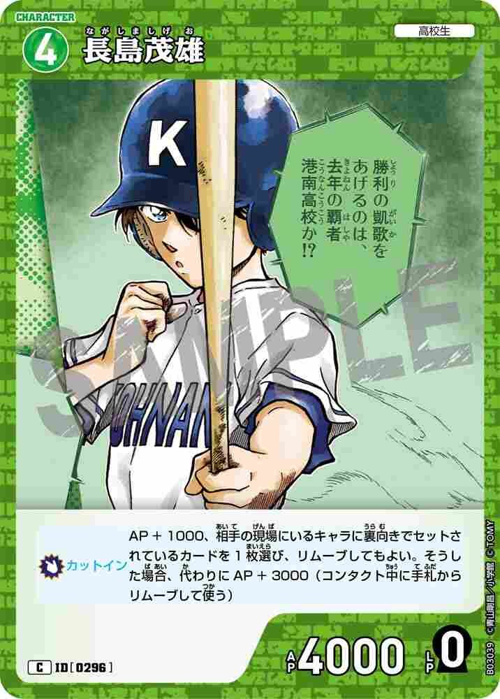 Shigeo Nagashima B03039 Detective Conan TCG card