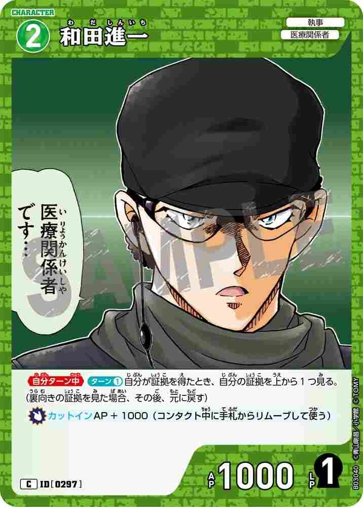Shinichi Wada B03040 Detective Conan TCG card