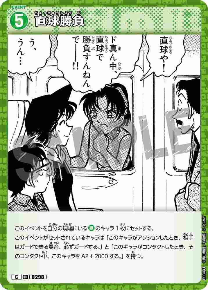 Straightforward B03041 Detective Conan TCG card