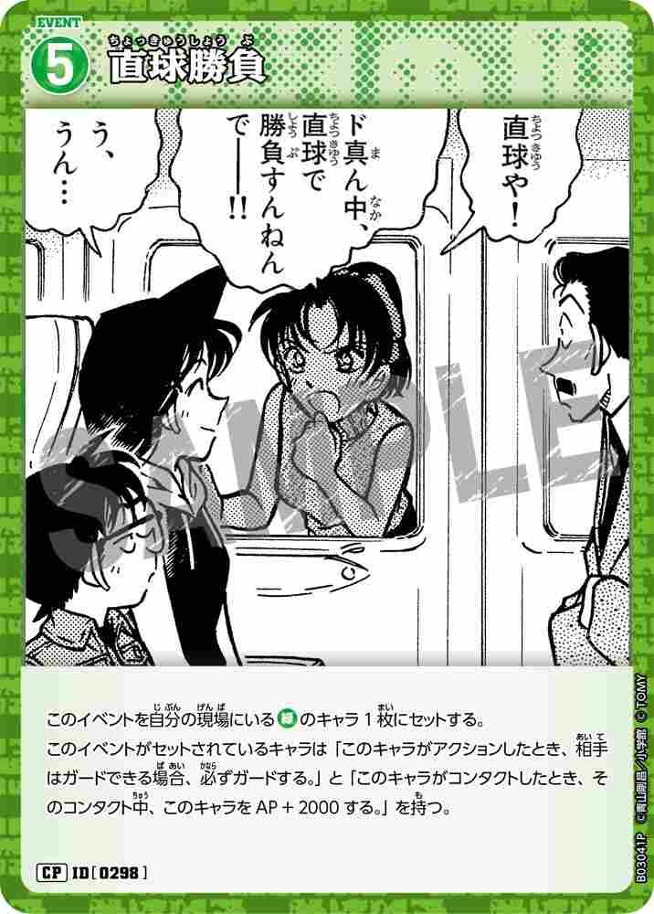 Straightforward B03041P Detective Conan TCG card