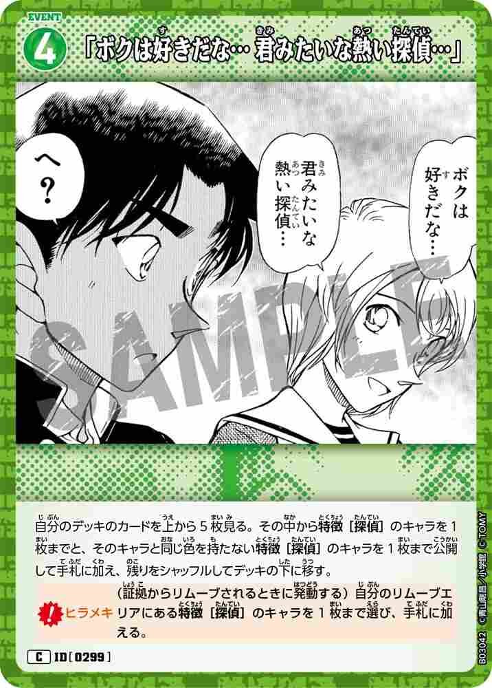 "I love... a passionate Detectivelike you..." B03042 Detective Conan TCG card