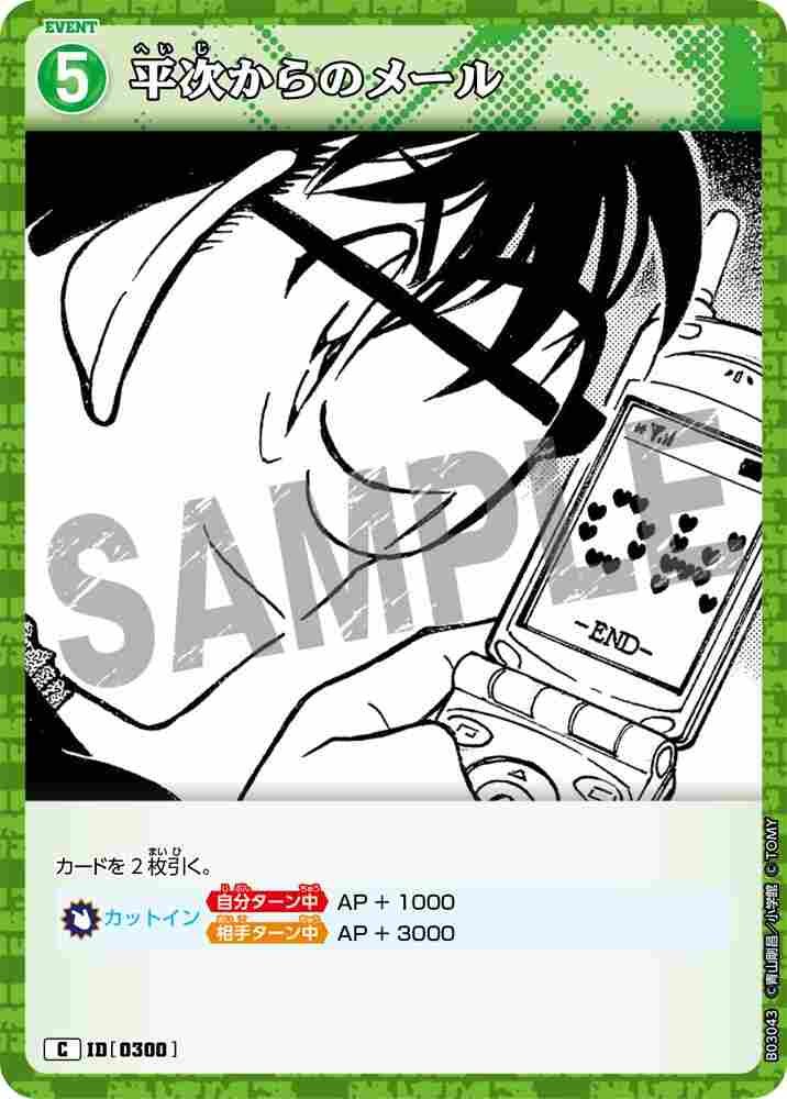 Email from Heiji B03043 Detective Conan TCG card